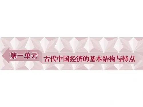 历史人教版必修2 第1课 发达的古代农业 课件(33张)