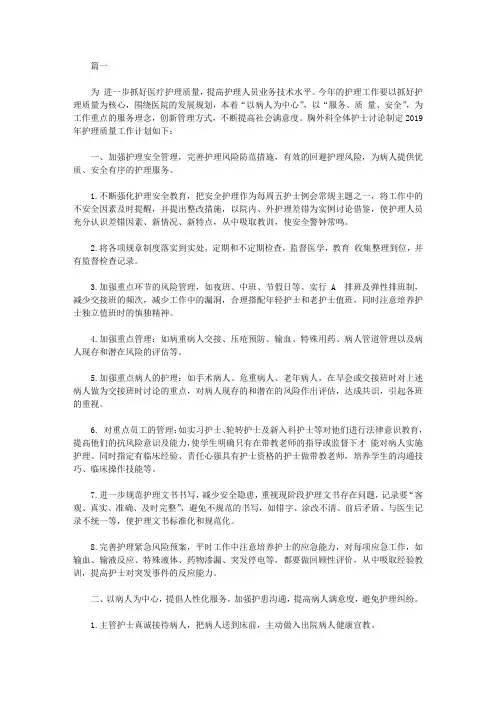 外科护理的工作计划