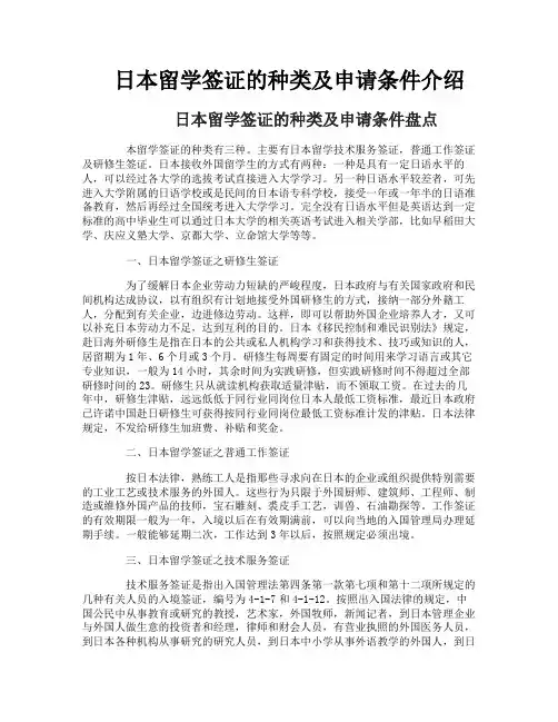 日本留学签证的种类及申请条件介绍