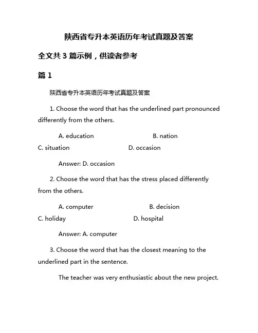 陕西省专升本英语历年考试真题及答案