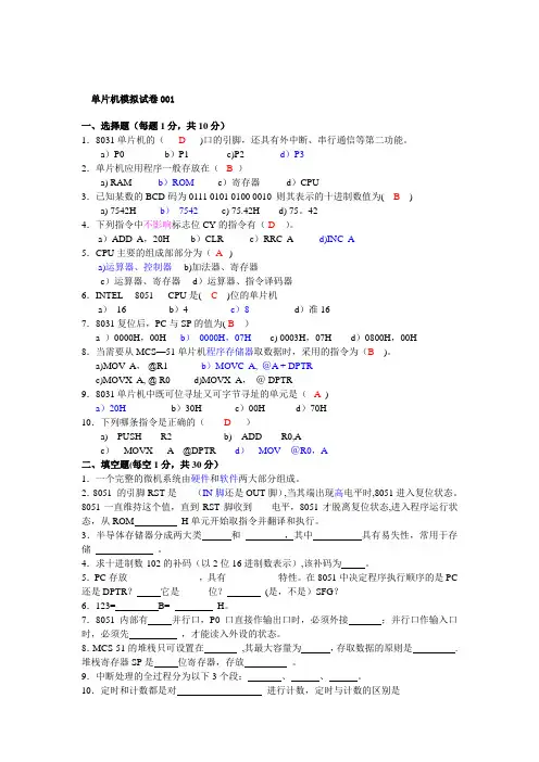 单片机原理及应用_期末考试题复习试卷__含答案