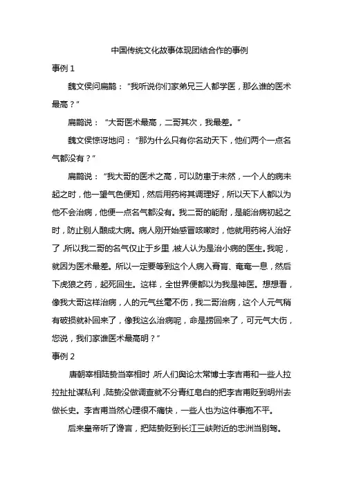 中国传统文化故事体现团结合作的事例