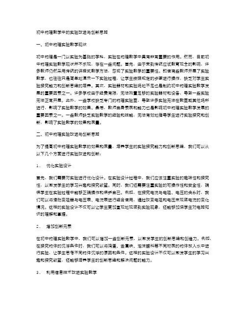初中物理教学中的实验改进与创新思路