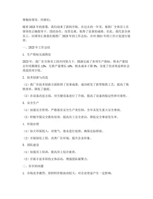 炼铁厂年终工作报告总结