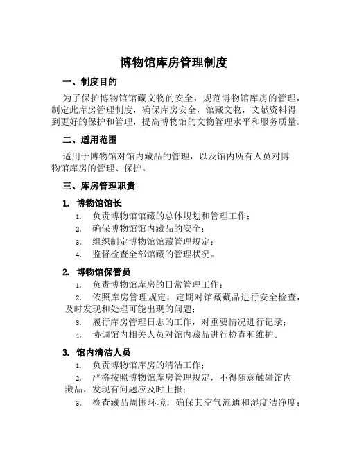 博物馆库房管理制度