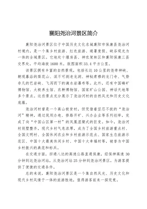 襄阳尧治河景区简介