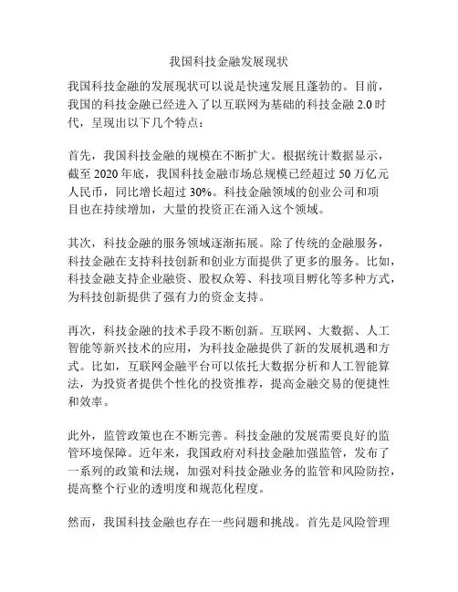 我国科技金融发展现状