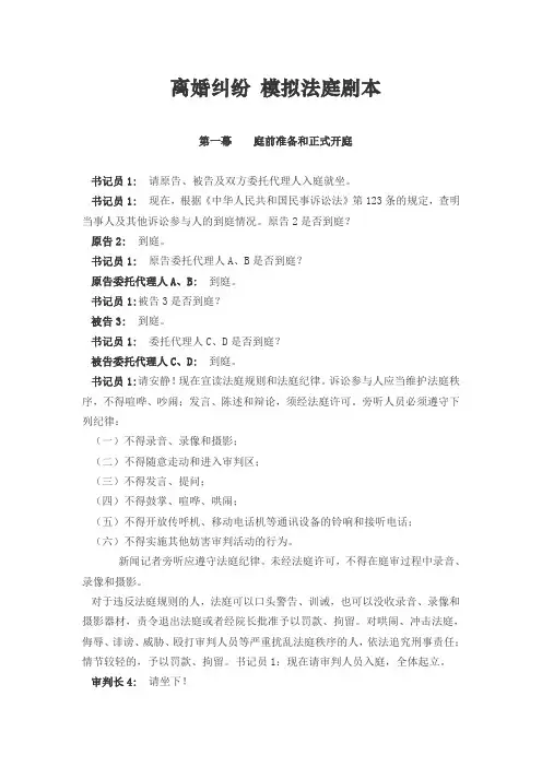离婚纠纷 模拟法庭剧本