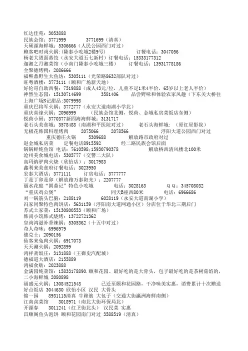 沧州饭店电话号码大全