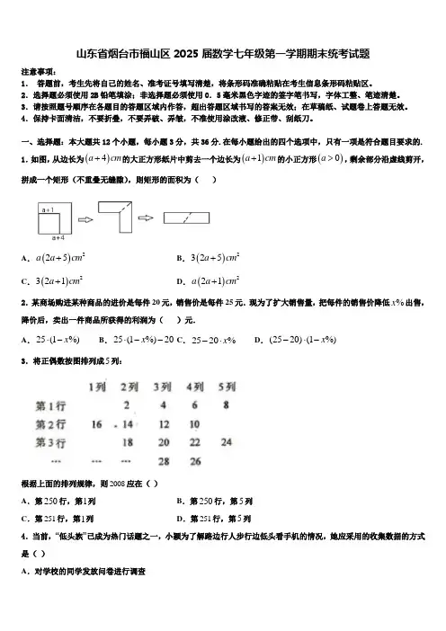 山东省烟台市福山区2025届数学七年级第一学期期末统考试题含解析