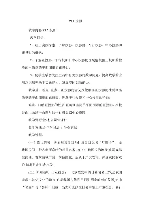 人教版九年级数学下册29.1：投影  教学教案设计