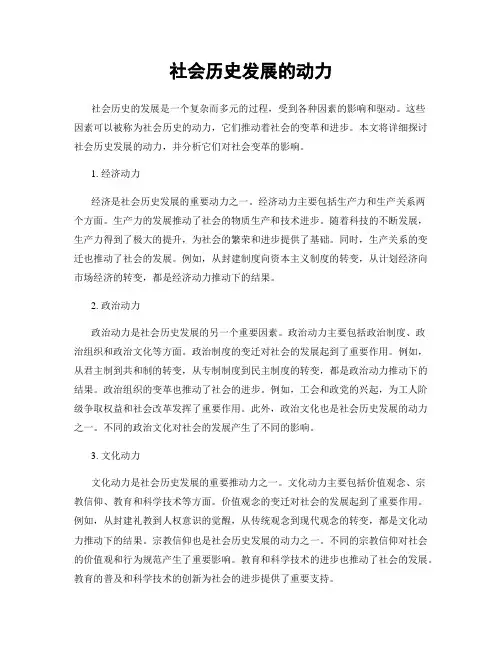 社会历史发展的动力