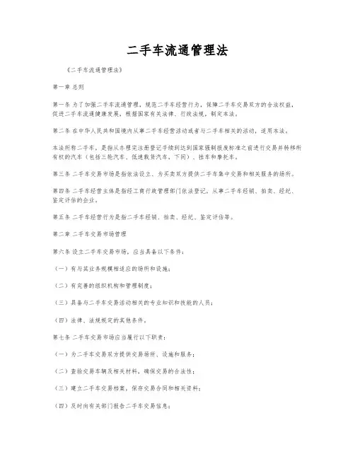 二手车流通管理法