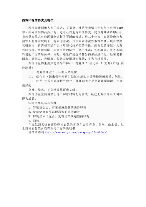西泠印泥的历史及制作