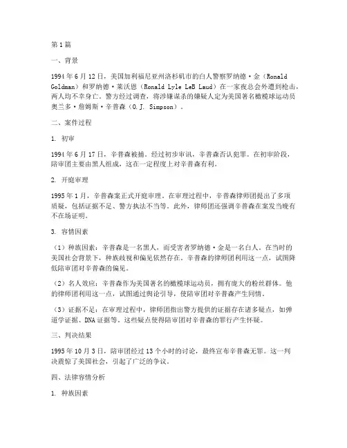 法律容情经典案例国外(3篇)