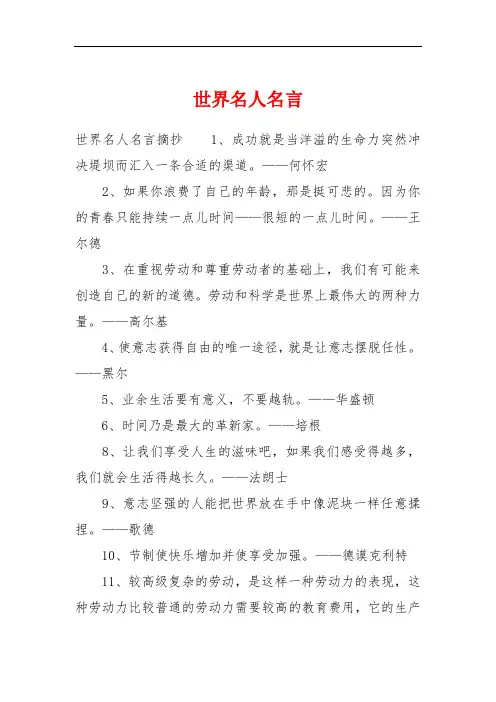 世界名人名言