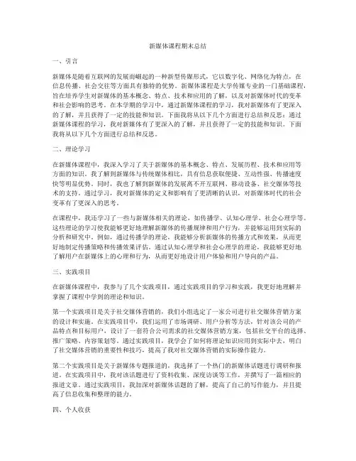 新媒体课程期末总结