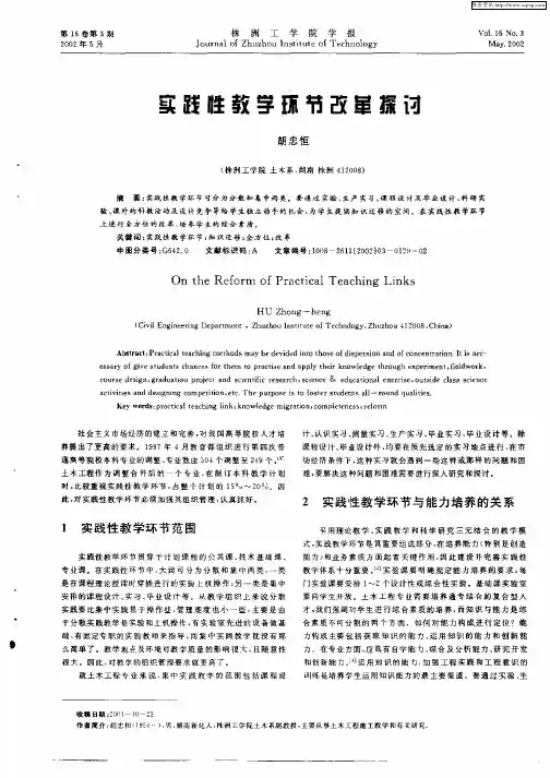 实践性教学环节改革探讨
