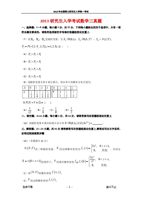概率统计—2009-2013历年考研数学三真题