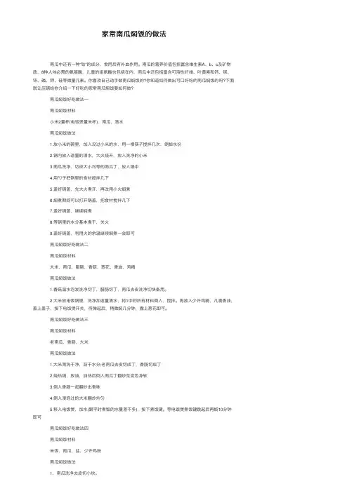 家常南瓜焖饭的做法