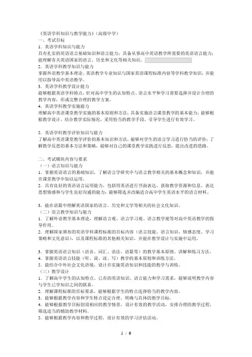 《英语学科知识与教学能力》(高级中学)
