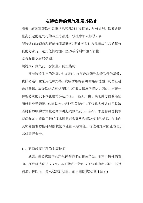 灰铸铁件的氮气孔及其防止
