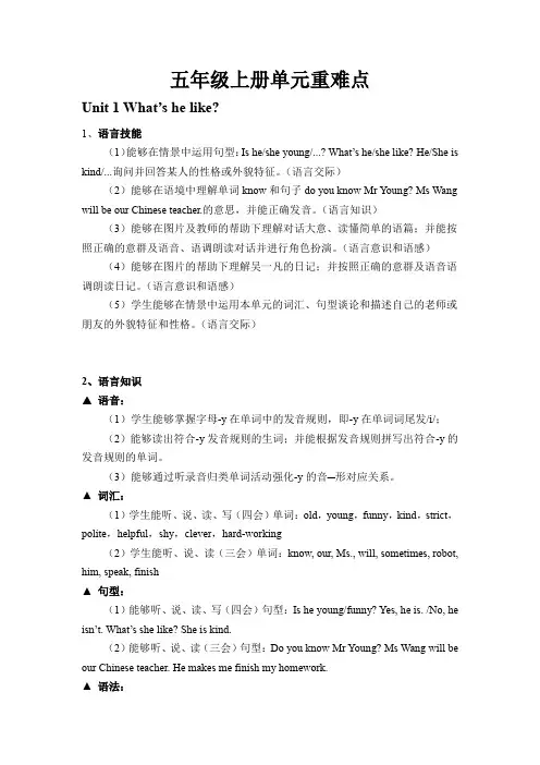 PEP 五年级上册重难点汇总