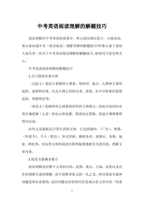 中考英语阅读理解的解题技巧
