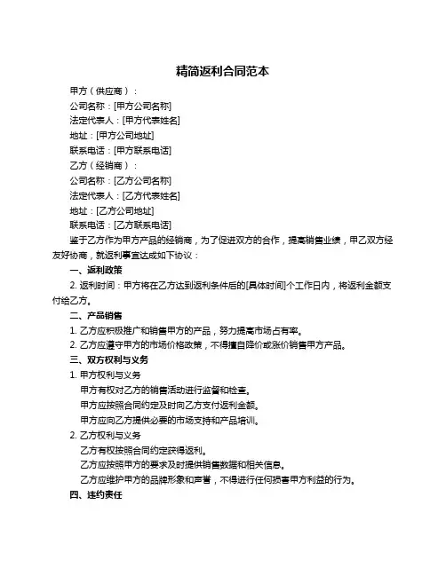 精简返利合同范本