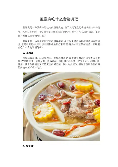 胆囊炎吃什么食物调理