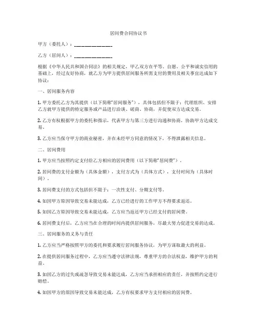 居间费合同协议书