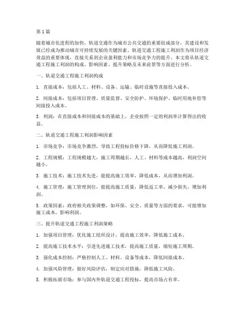 轨道交通工程施工利润(3篇)