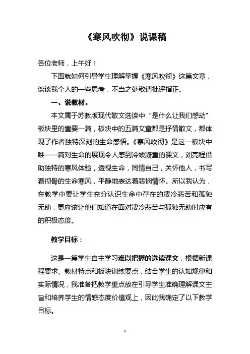 《寒风吹彻》说课稿,教案,教学设计(DOC)