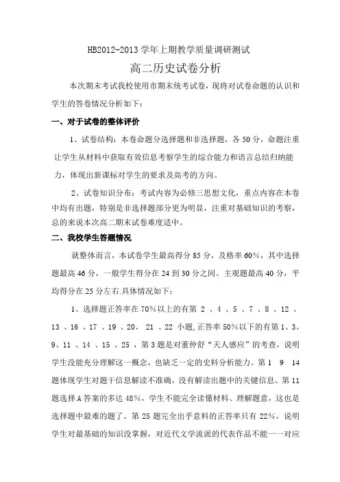 高二历史试卷分析