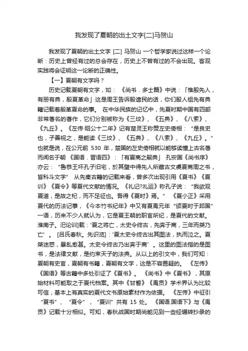 我发现了夏朝的出土文字[二]马贺山