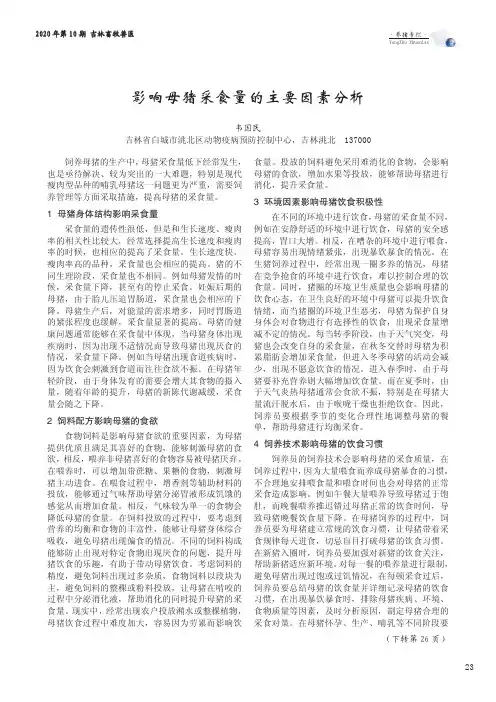 影响母猪采食量的主要因素分析