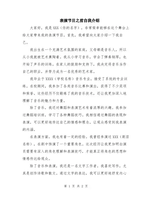 表演节目之前自我介绍