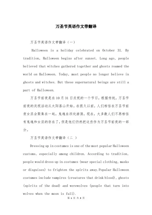 万圣节英语作文带翻译