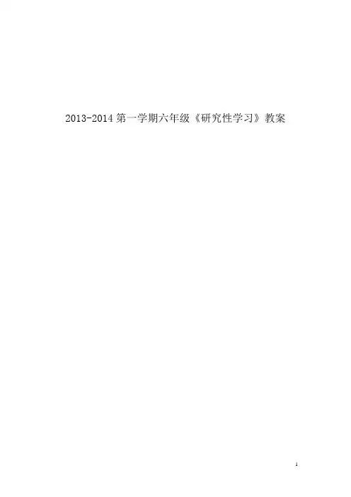六年级研学教案