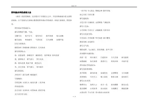 四年级必学的成语大全