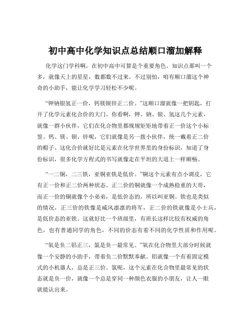 初中高中化学知识点总结顺口溜加解释