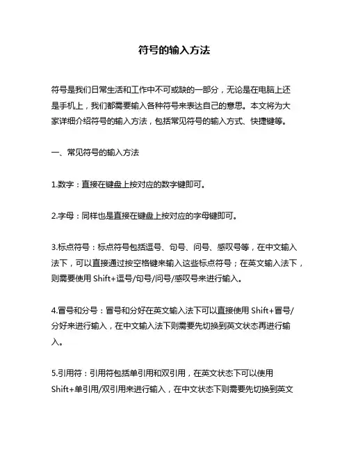 符号的输入方法