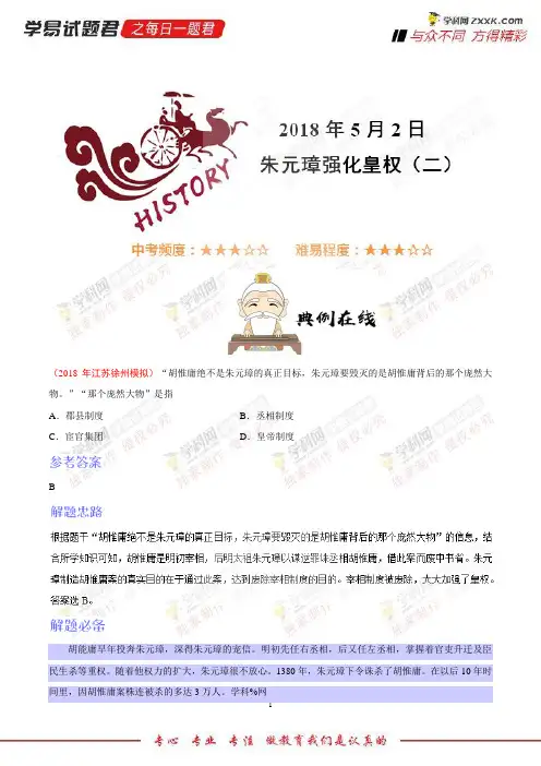 朱元璋强化皇权(二)-学易试题君之每日一题君2018学年下学期七年级历史人教版(课堂同步系列二)