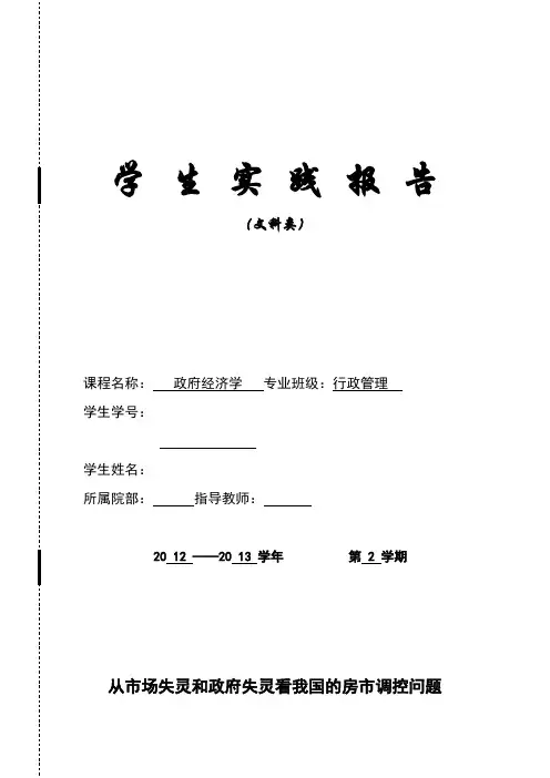 从市场失灵和政府失灵看房地产调控问题