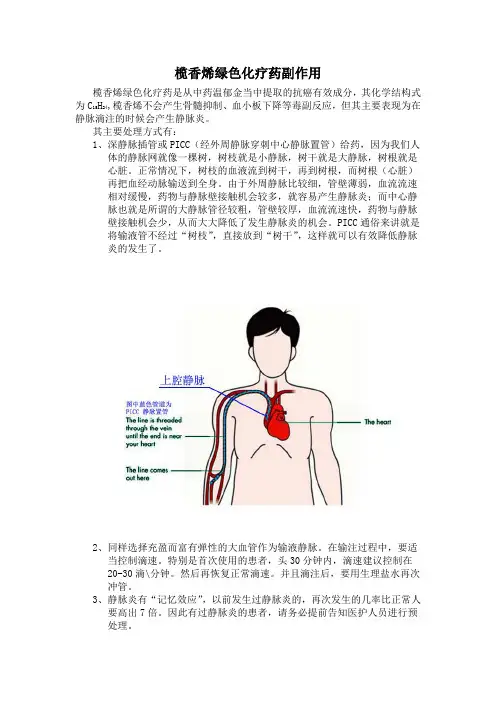 榄香烯绿色化疗药副作用