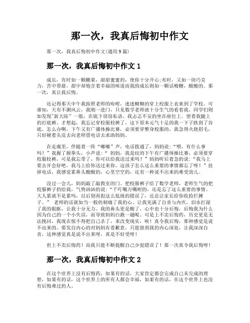 那一次我真后悔初中作文