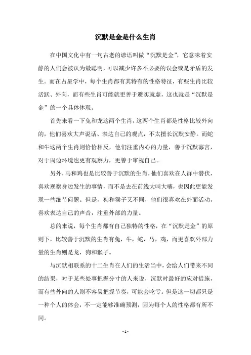 沉默是金是什么生肖
