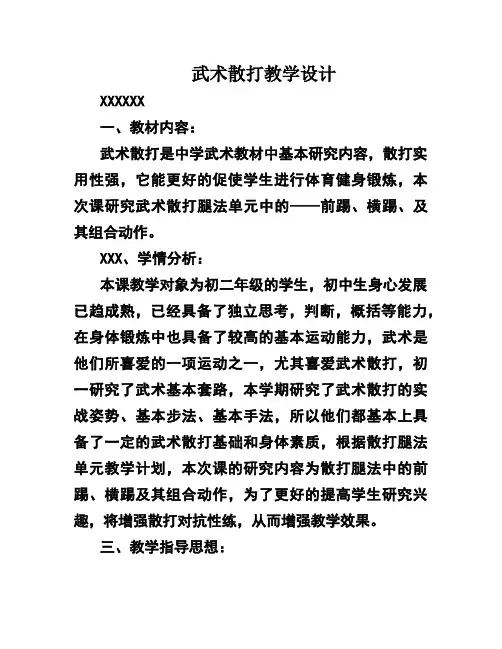 武术散打教学设计