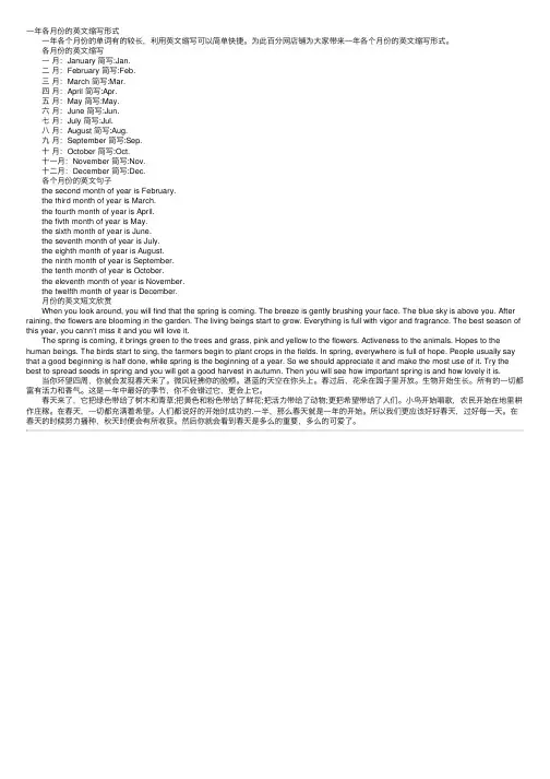 一年各月份的英文缩写形式
