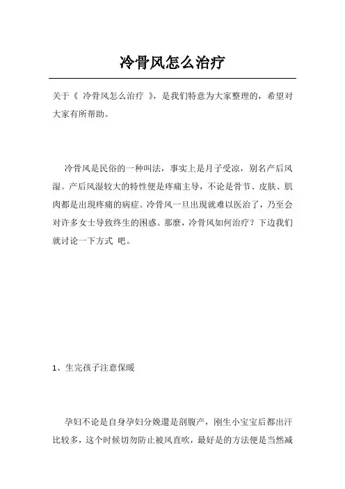 冷骨风怎么治疗